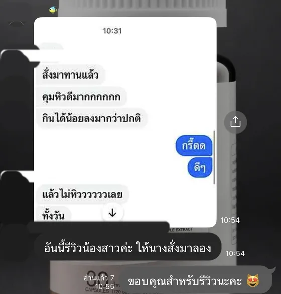 รีวิวลูกค้า ส่งแชตน้องสาวที่สั่งมาลองตามให้ดู