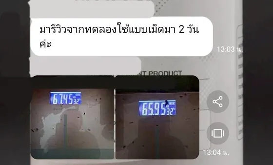 รีวิวลูกค้า ภาพหน้าปัดตาชั่งเทียบกันหลังทดลองใช้แบบเม็ดสองวัน